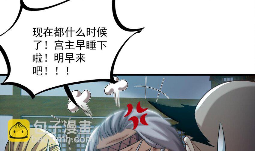 36 第35话 宫主又离家出走了！16