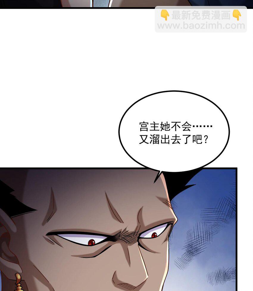 36 第35话 宫主又离家出走了！18