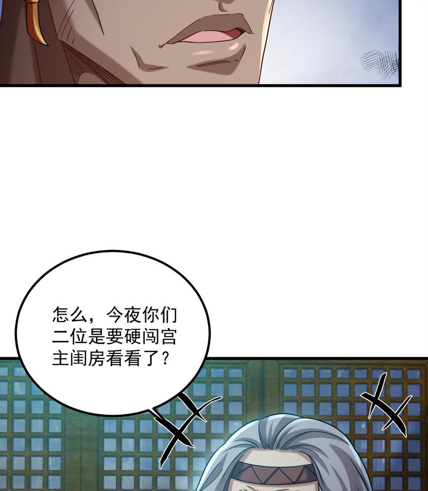 36 第35话 宫主又离家出走了！19