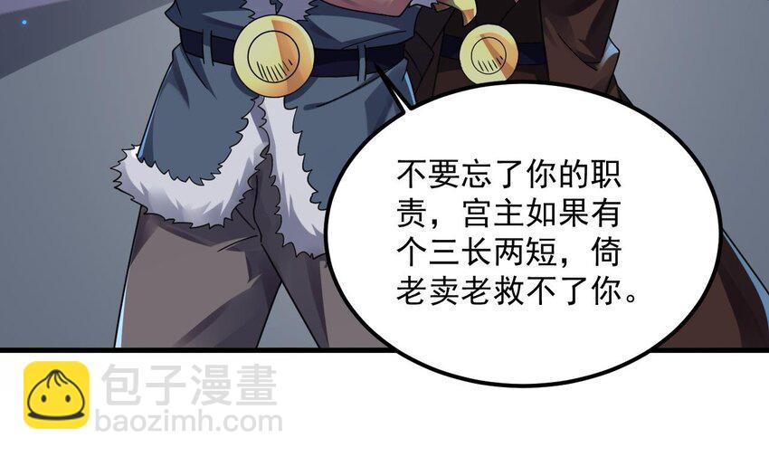 36 第35话 宫主又离家出走了！23