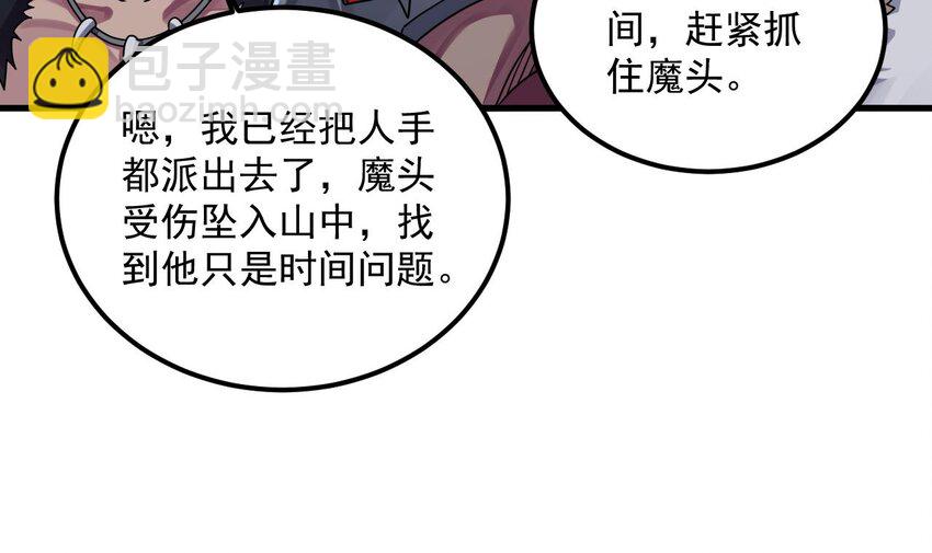 36 第35话 宫主又离家出走了！26