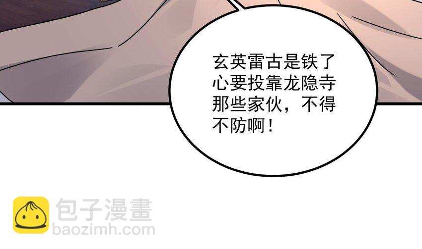 36 第35话 宫主又离家出走了！31