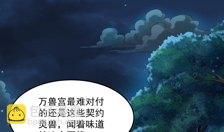 36 第35话 宫主又离家出走了！56