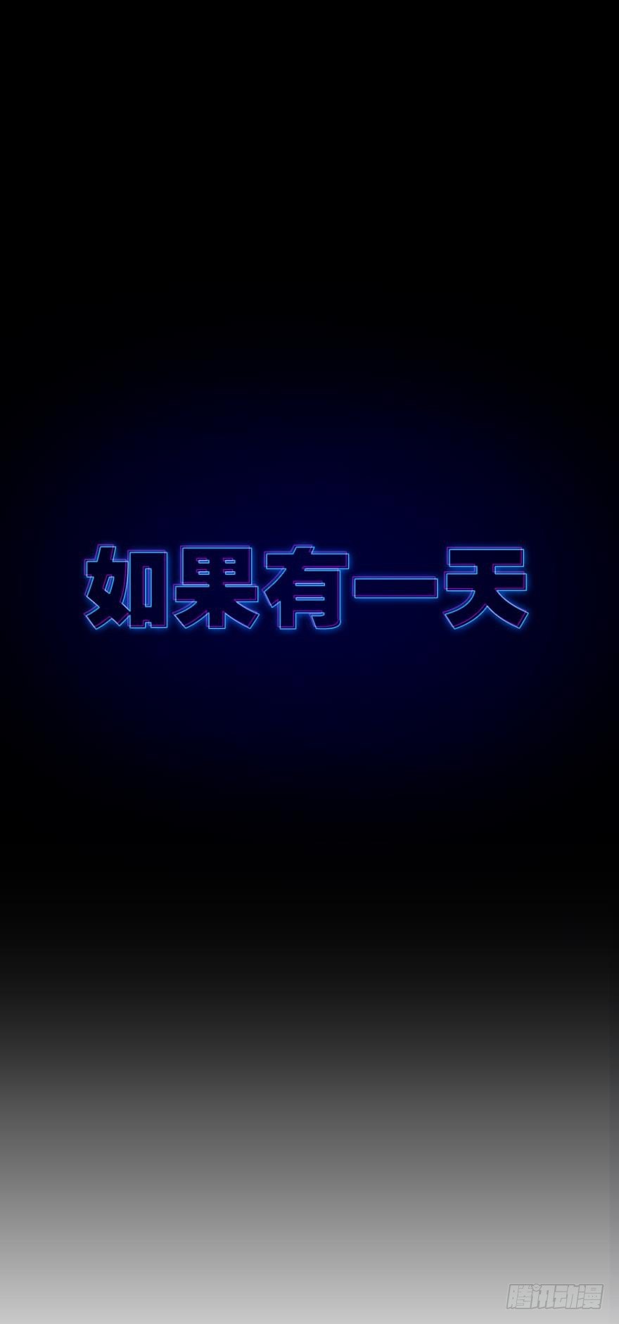 序章0
