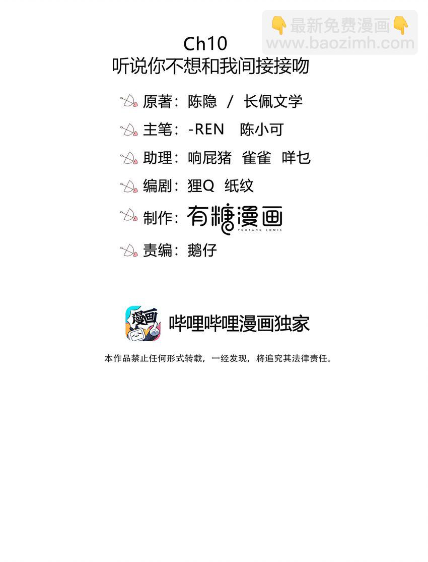 010 听说你不想和我……2