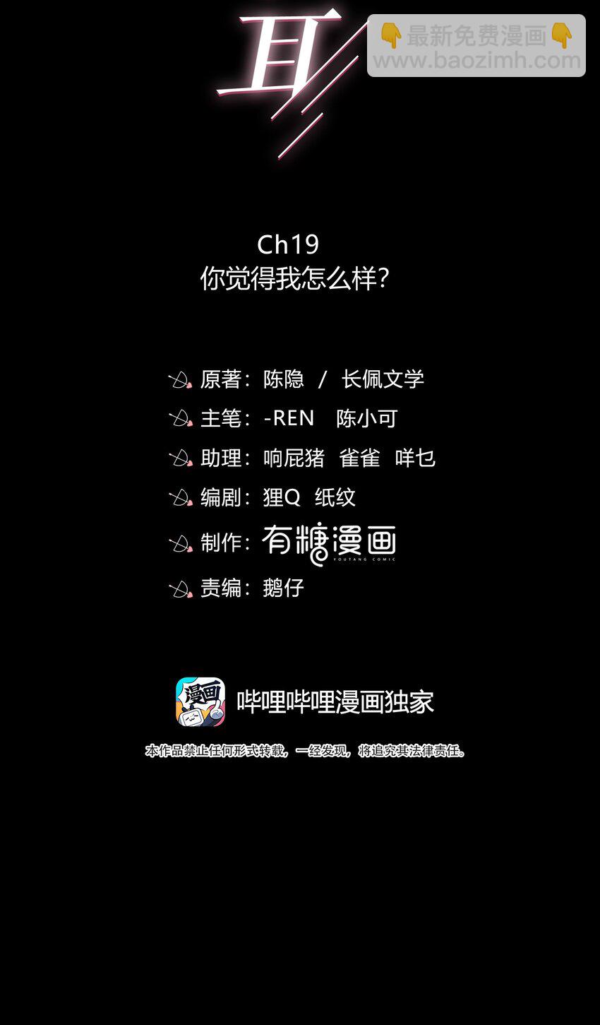 019 你觉得我怎么样？1