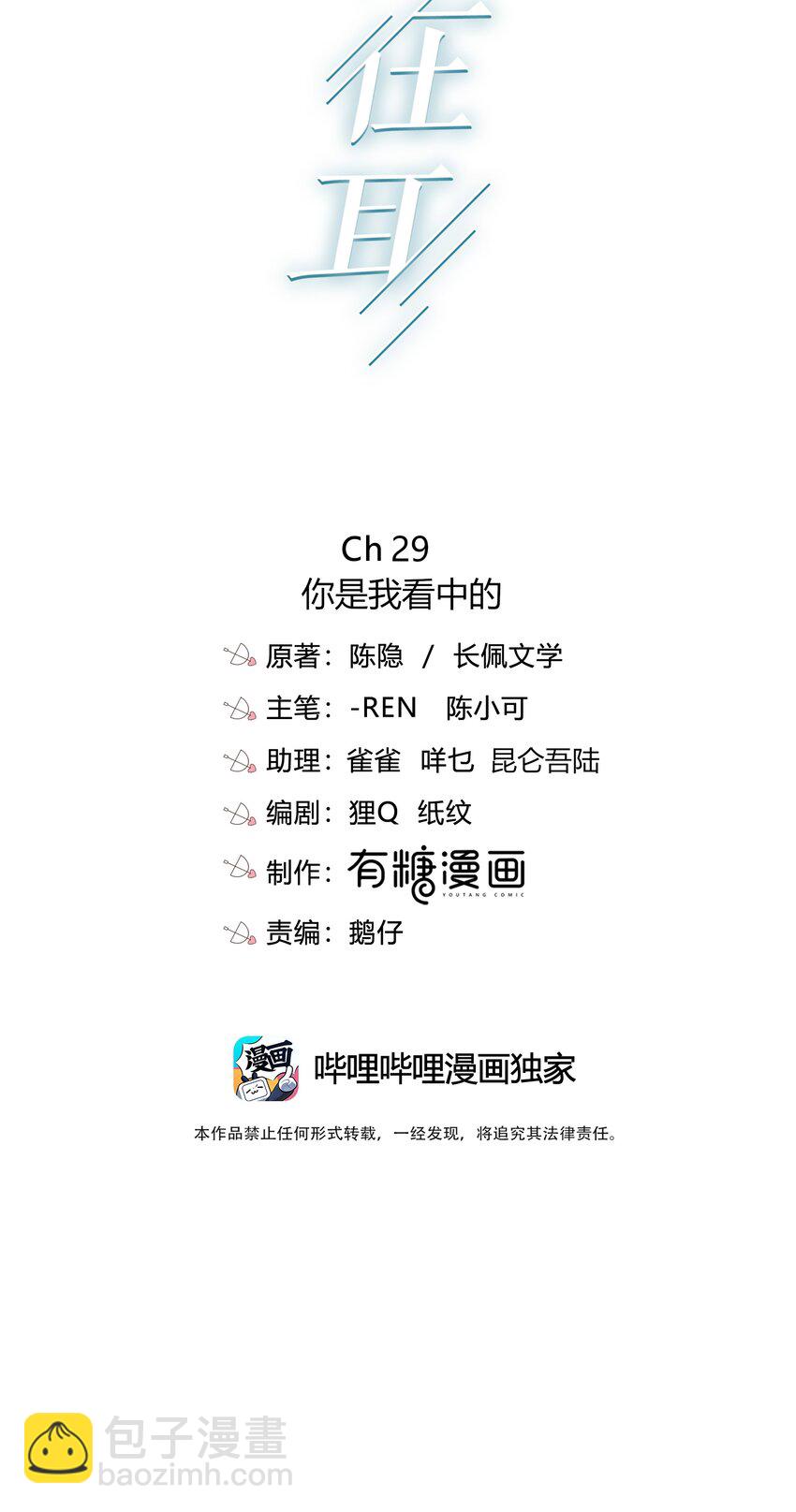 029 你是我看中的1