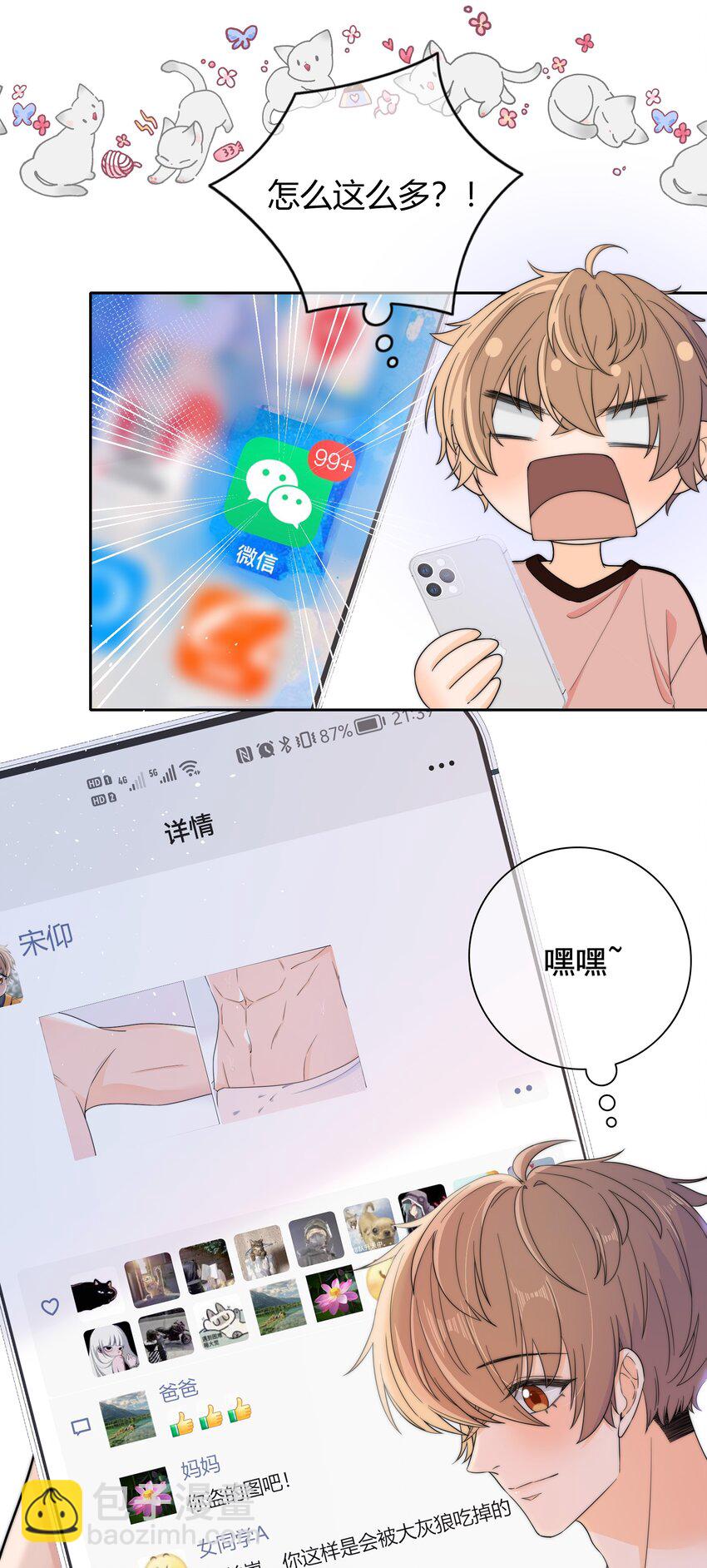 029 你是我看中的3