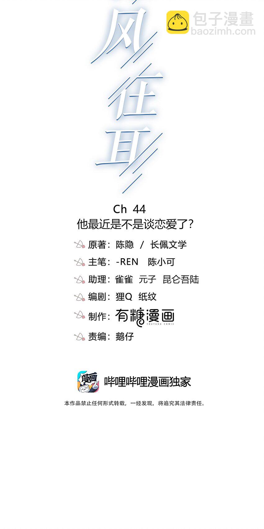044 他最近是不是谈恋爱了？1