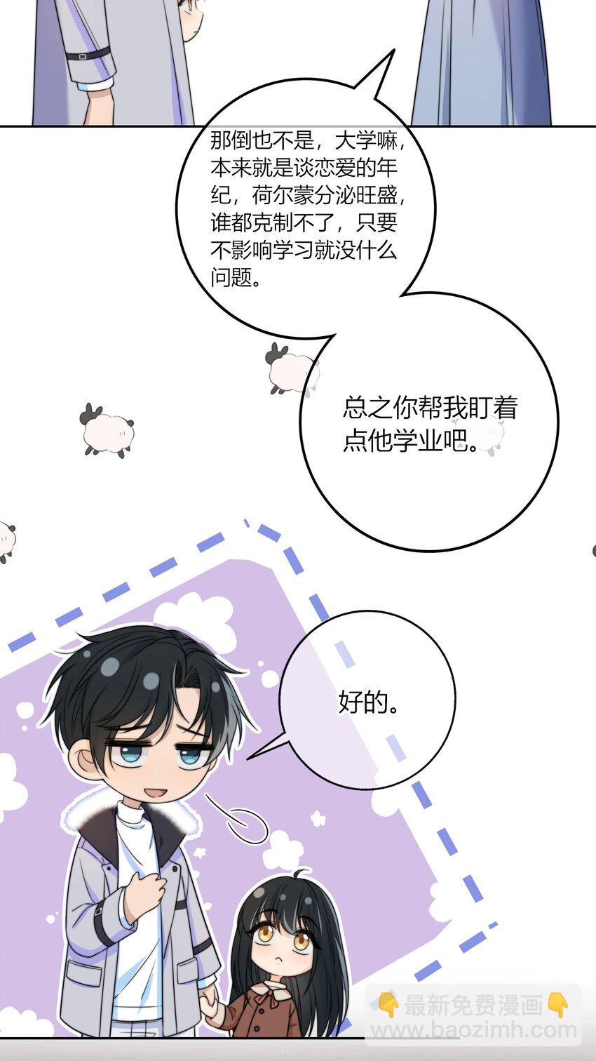 044 他最近是不是谈恋爱了？27