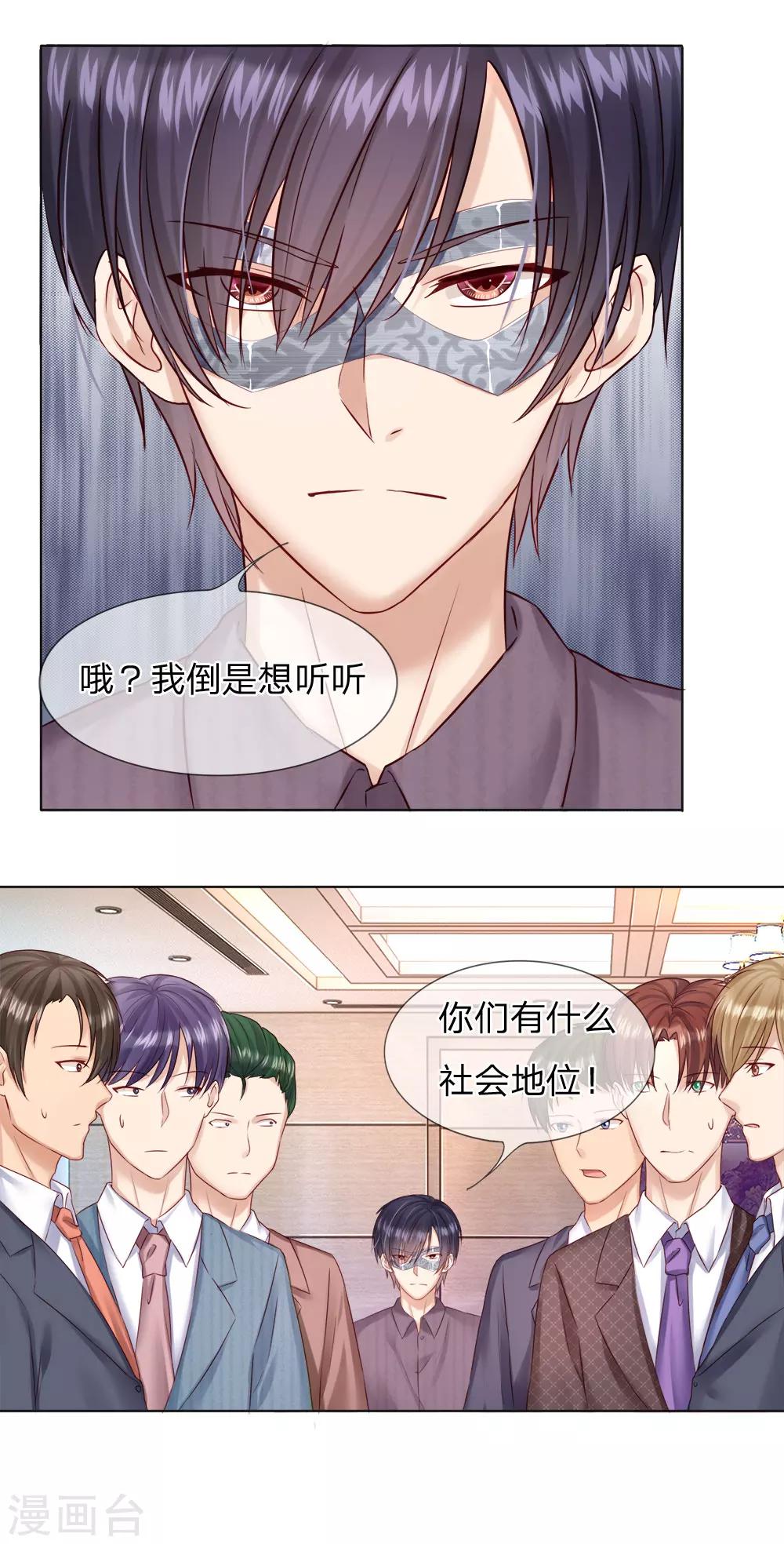 第29话 你们有什么社会地位10