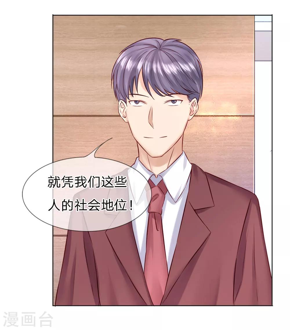 第29话 你们有什么社会地位9