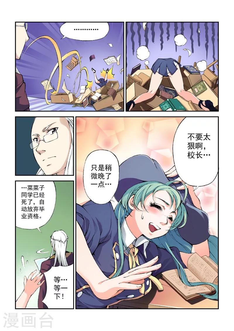 第6话 菜菜子2