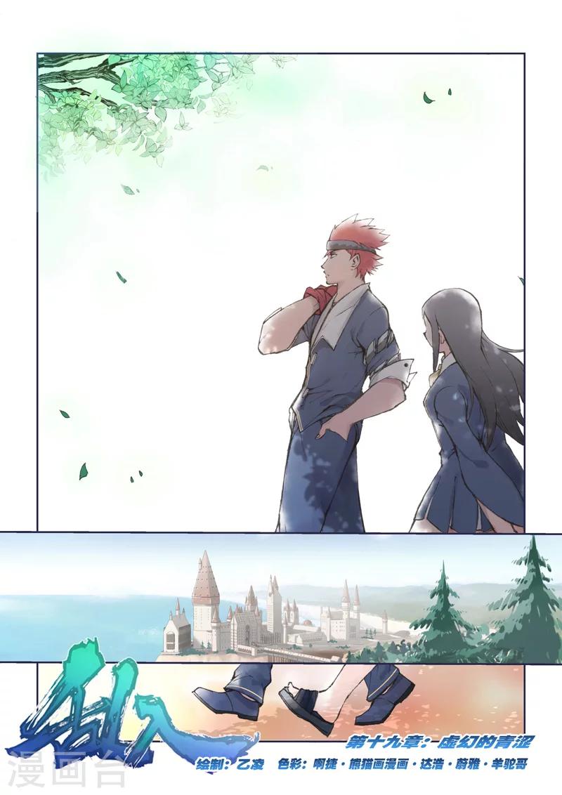 第19话 虚幻的青涩0