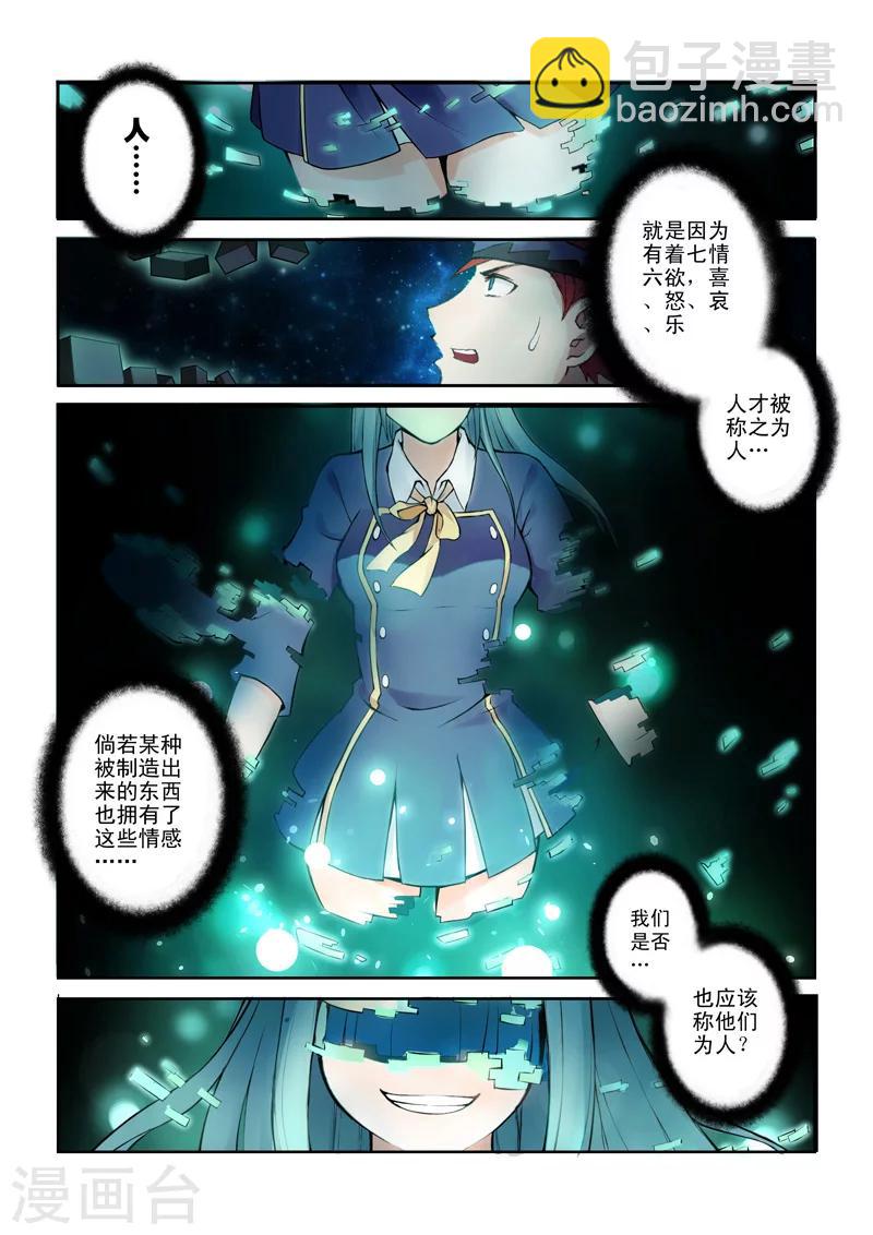 第19话 虚幻的青涩1