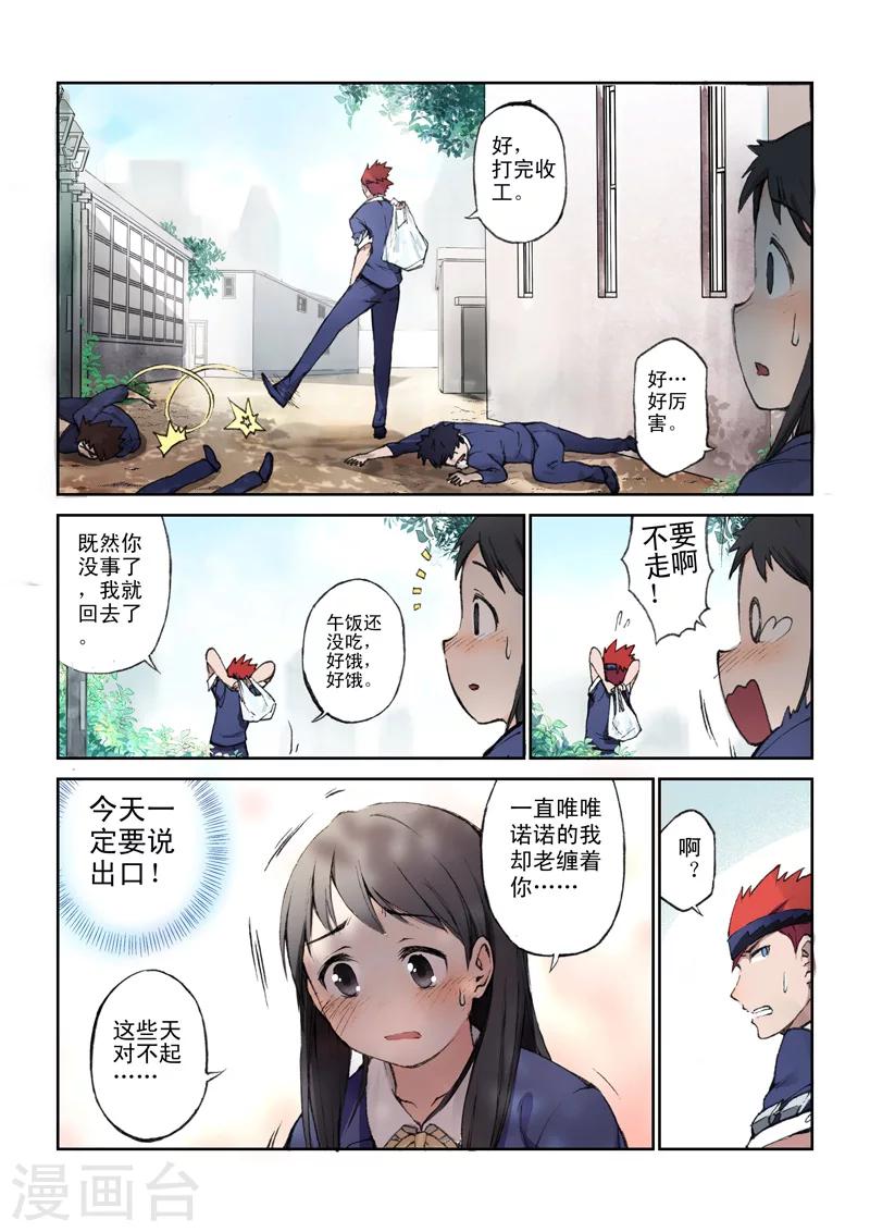 第19话 虚幻的青涩10
