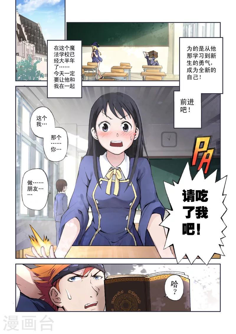 第19话 虚幻的青涩2