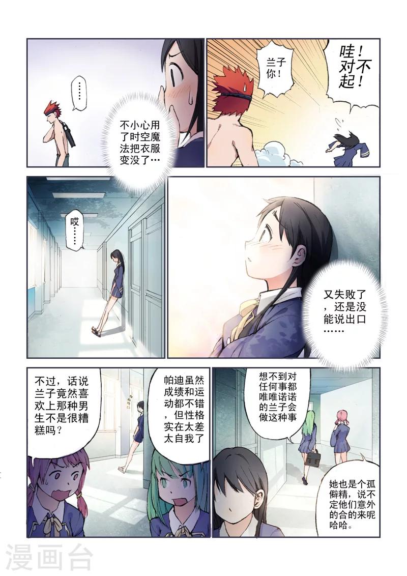 第19话 虚幻的青涩4