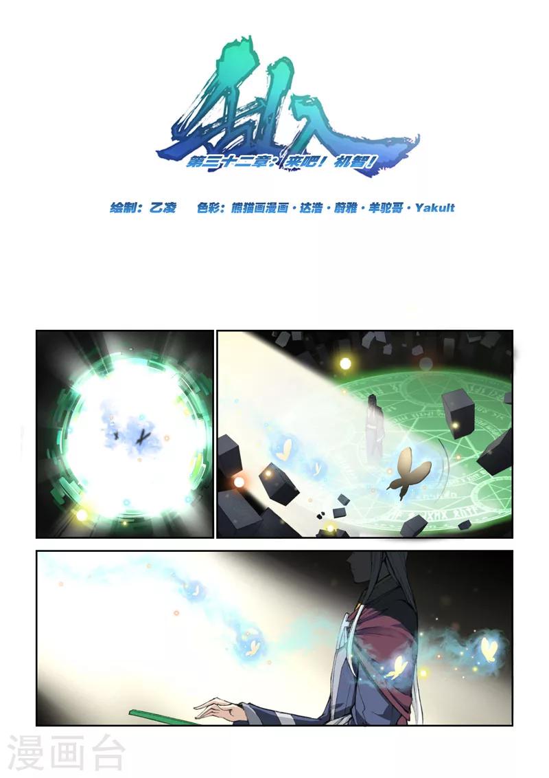 第32话 来吧！机智！0