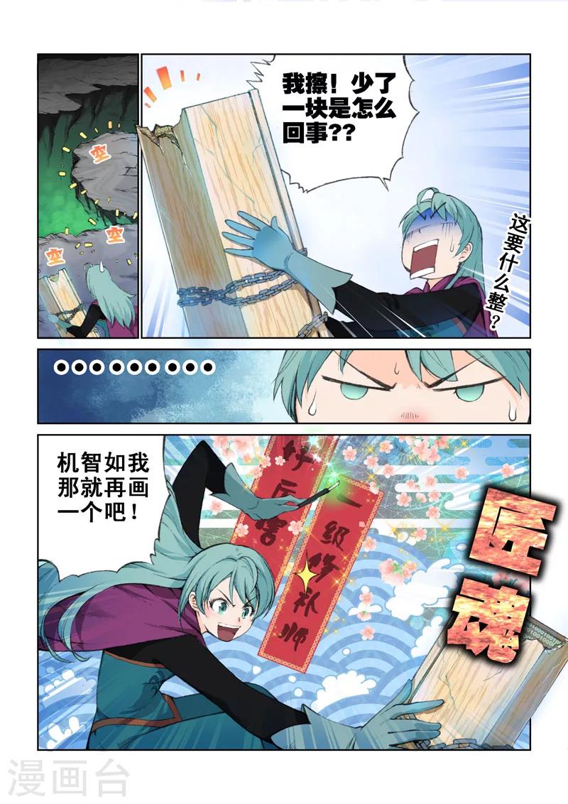 第32话 来吧！机智！4