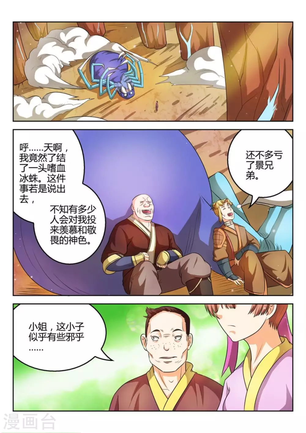 第43话4