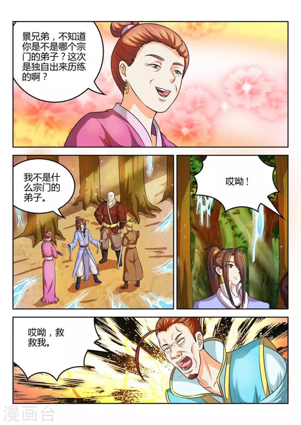 第43话6
