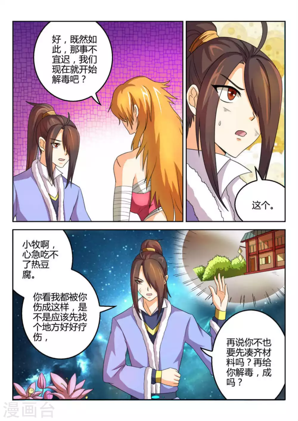 第53话5