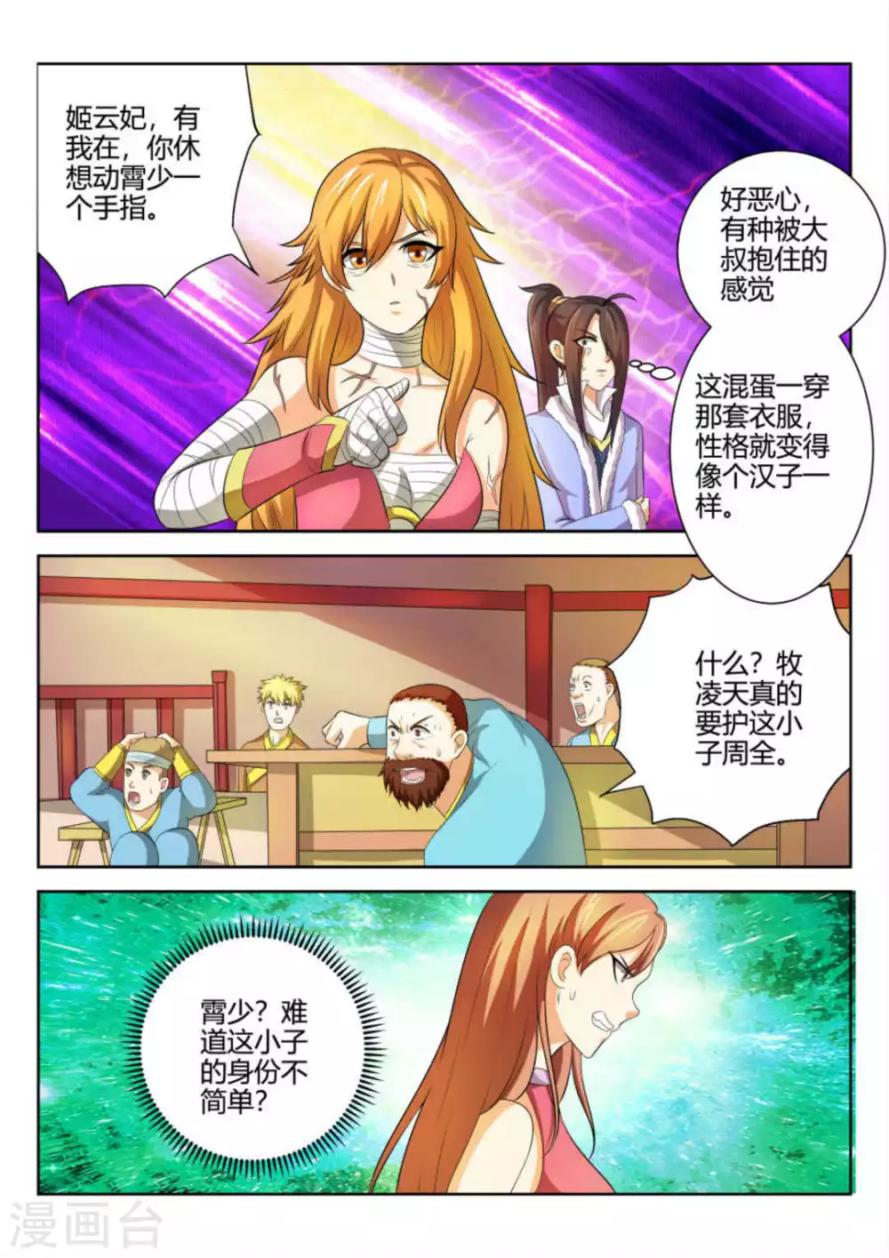 第59话7