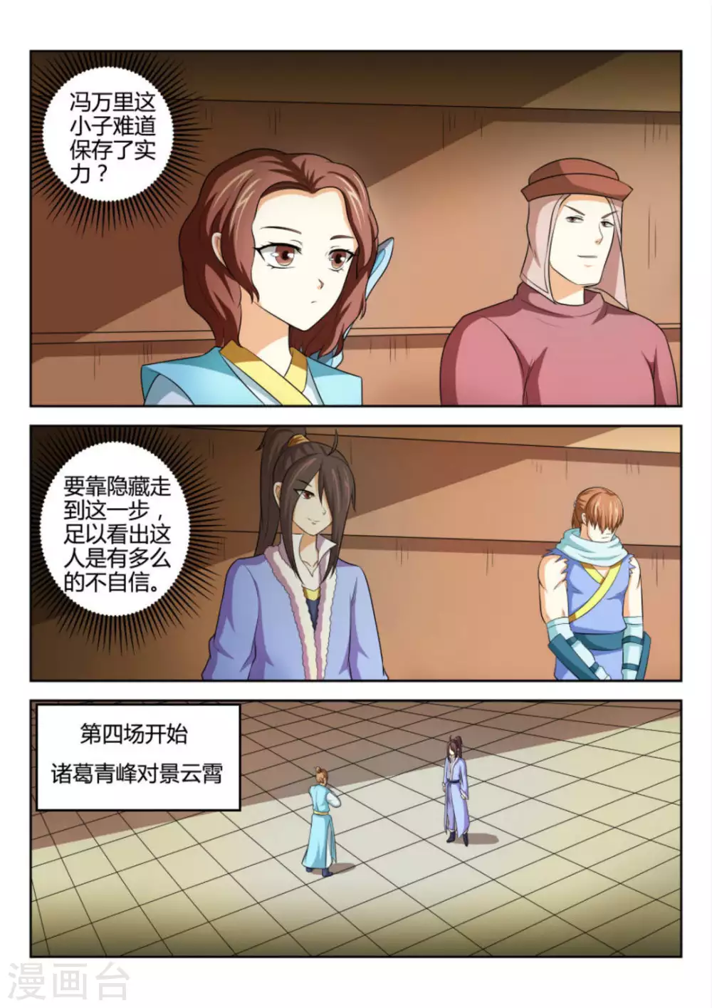 第71话10