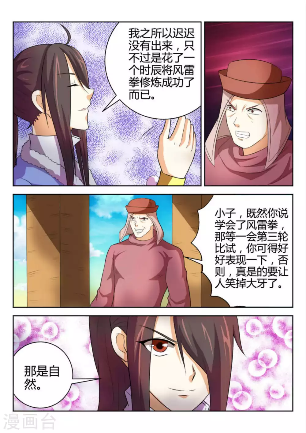 第71话4
