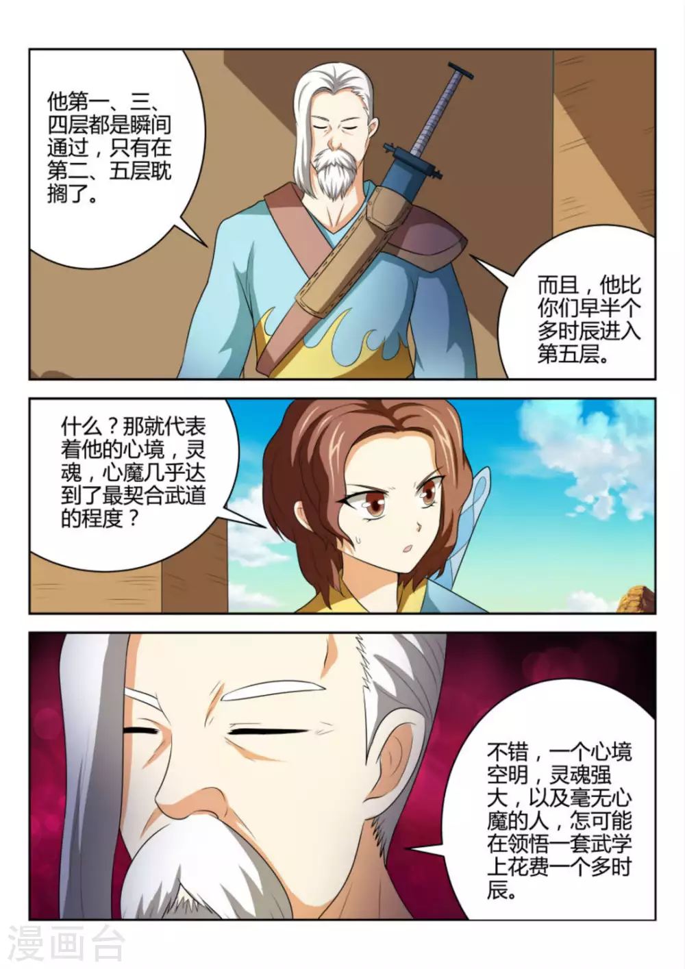 第71话6