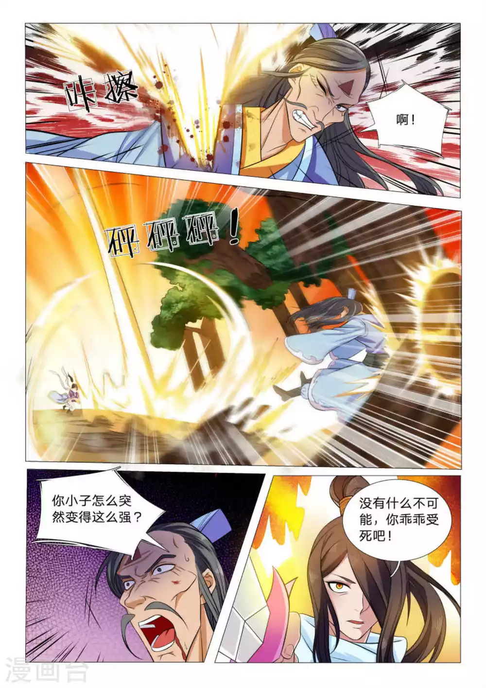 第90话3