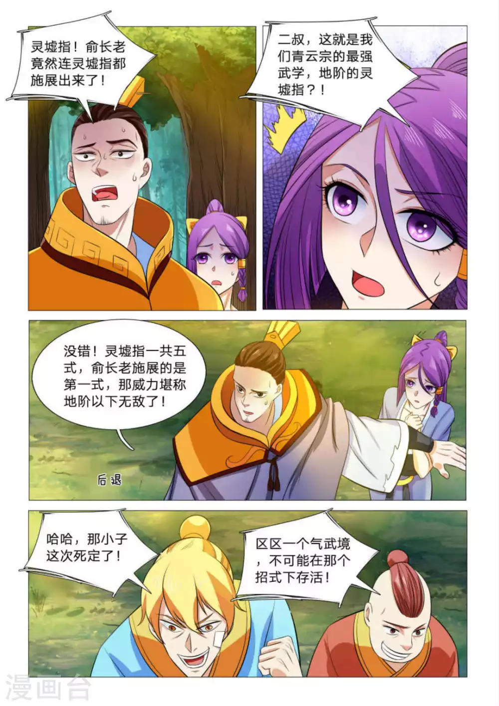 第90话6