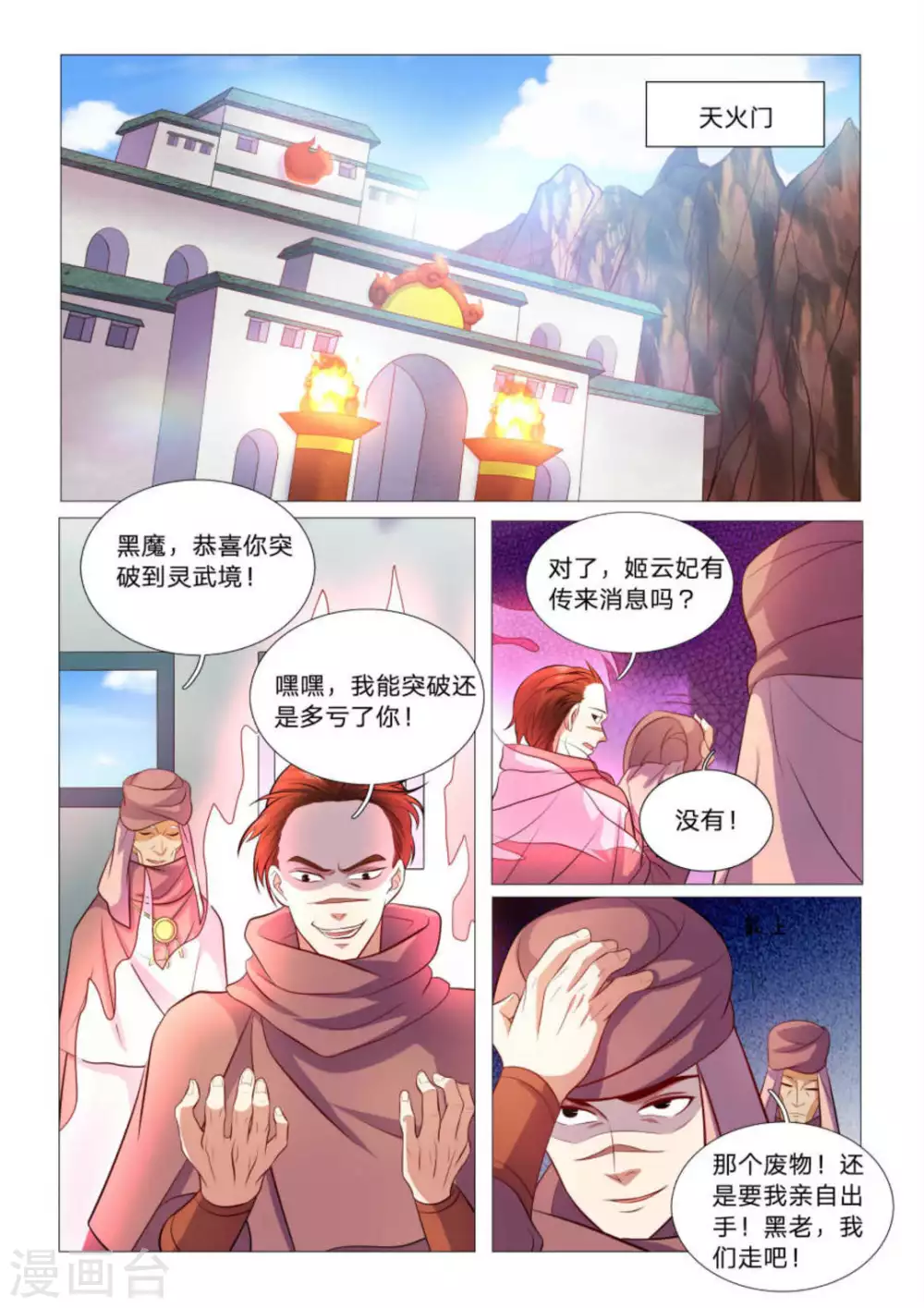 第91话8