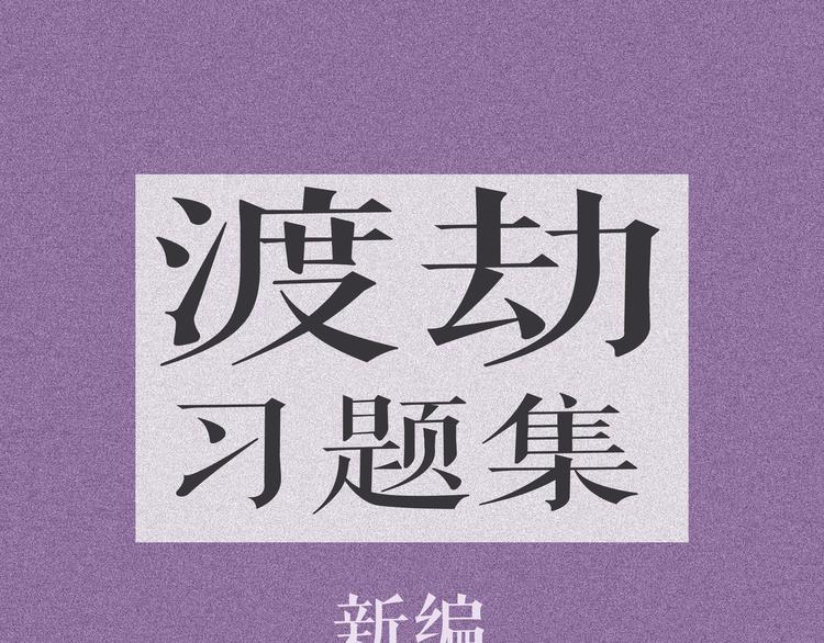 第10话 你的手好凉138