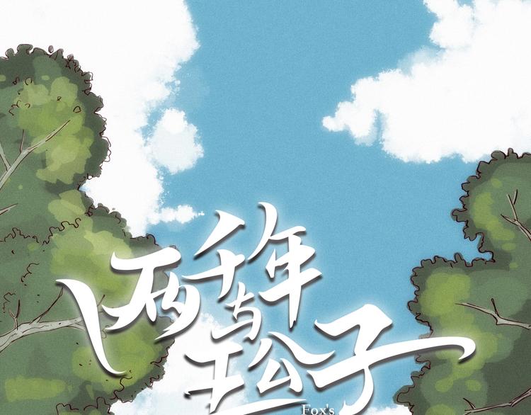 第17话 考古探险之旅0