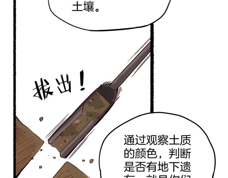 第17话 考古探险之旅42