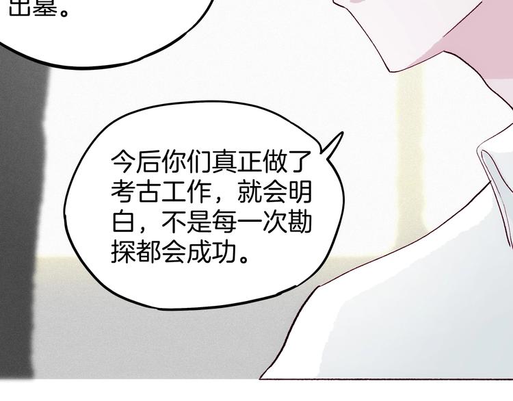 第17话 考古探险之旅86