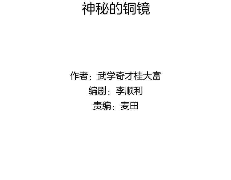 第19话 神秘的铜镜4