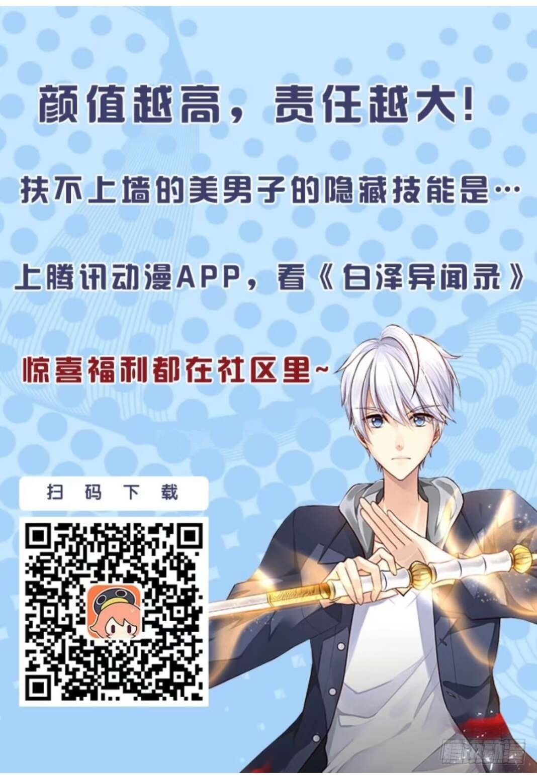 第七回 炼化桃源103