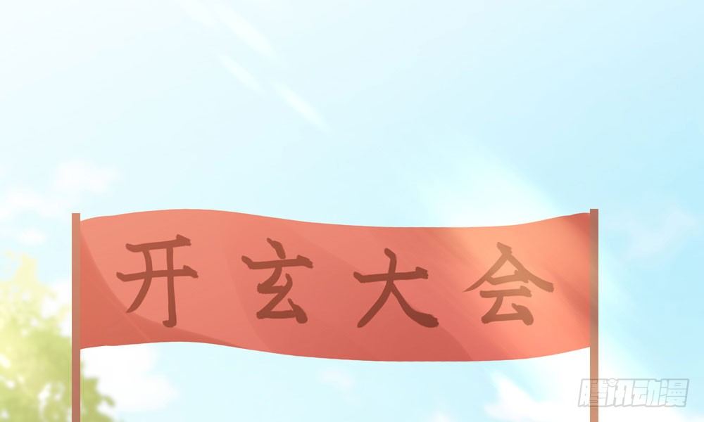 第二十三回 开玄12
