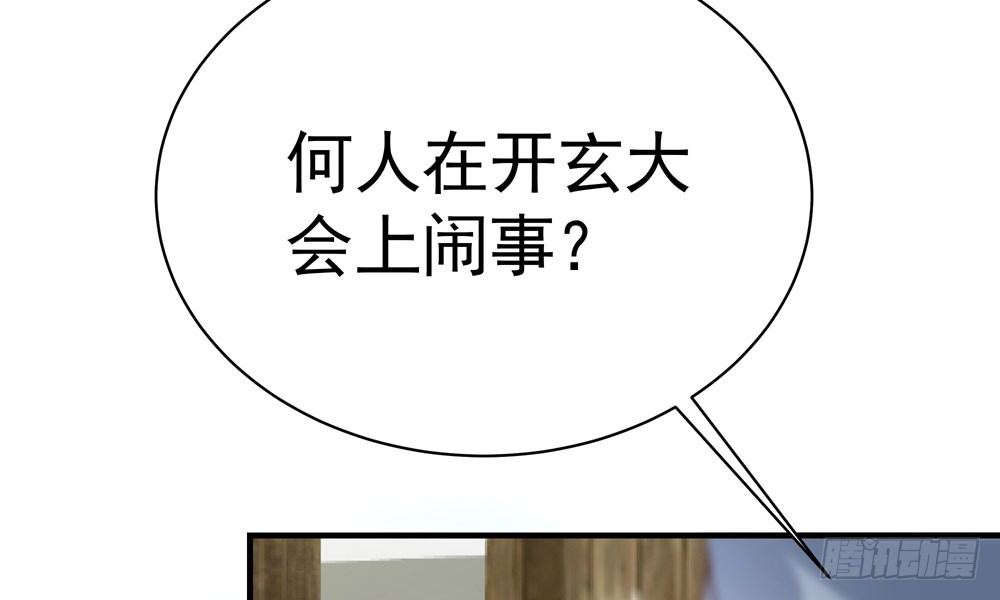 第二十三回 开玄70