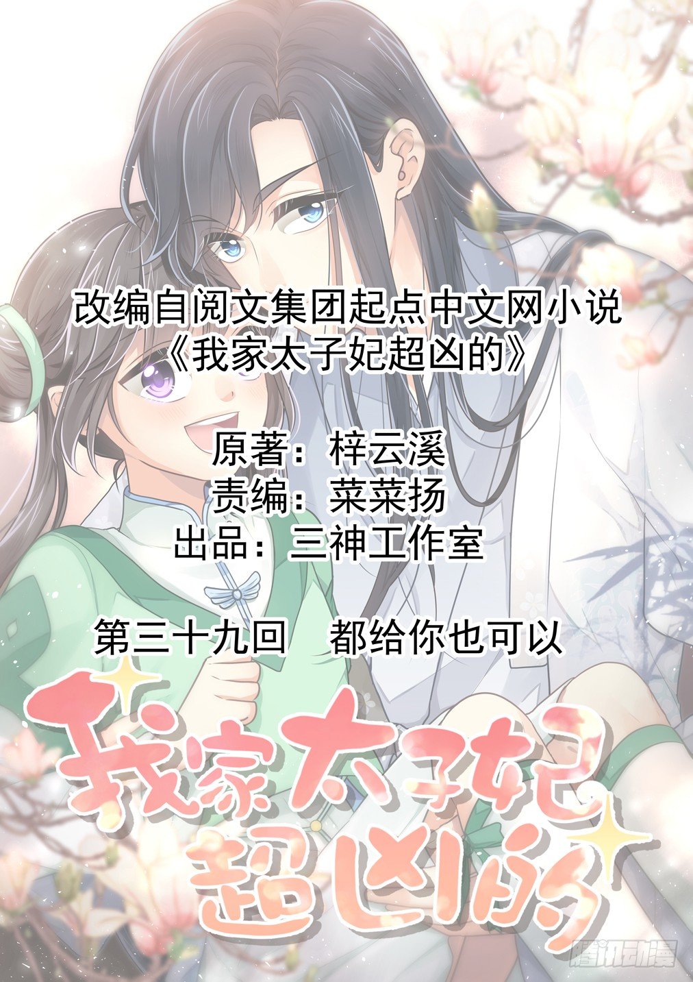第三十九回 都给你也可以0