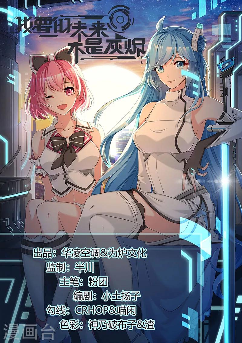第1话 从天而降的少女0