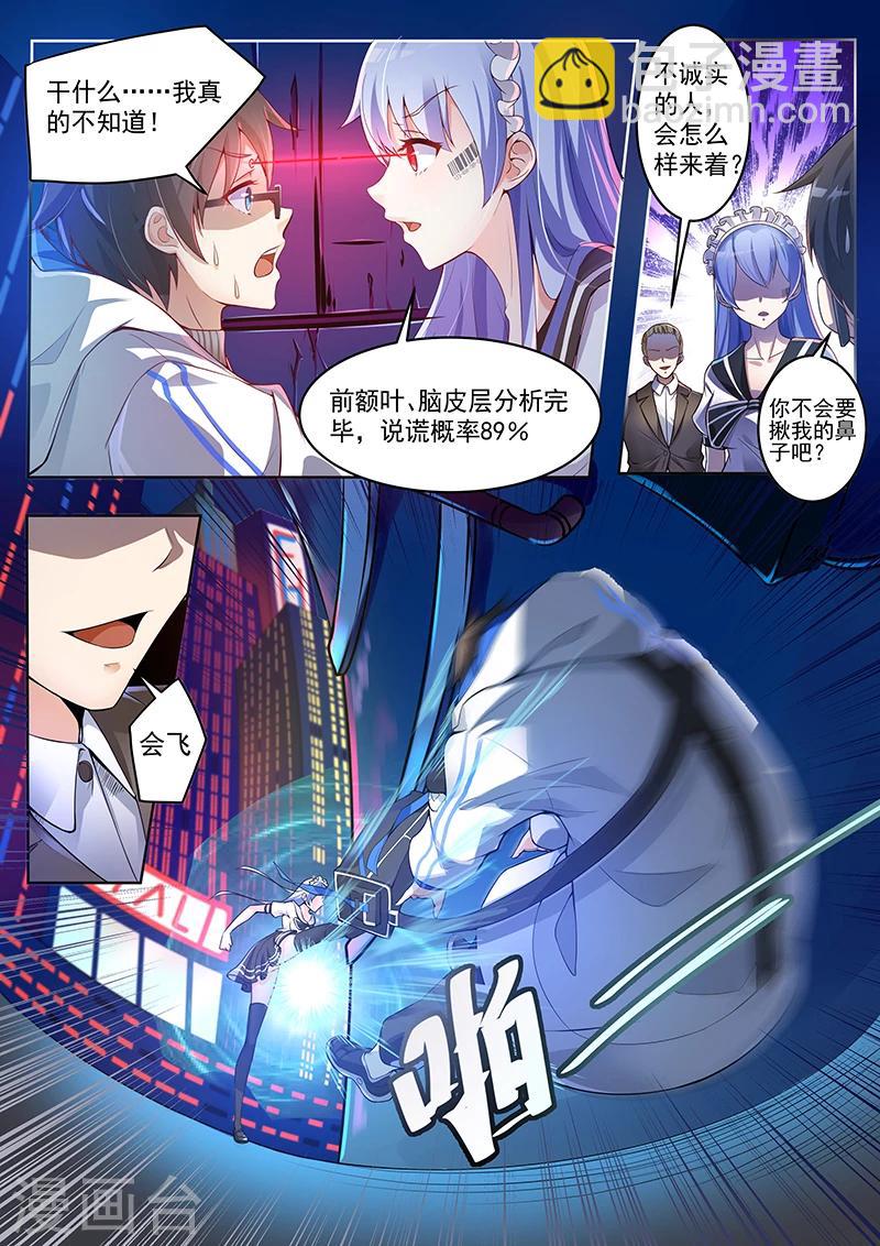 第1话 从天而降的少女4