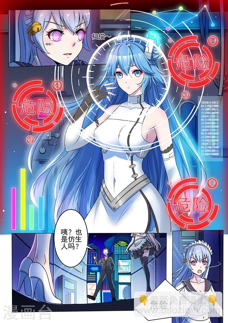 第1话 从天而降的少女6