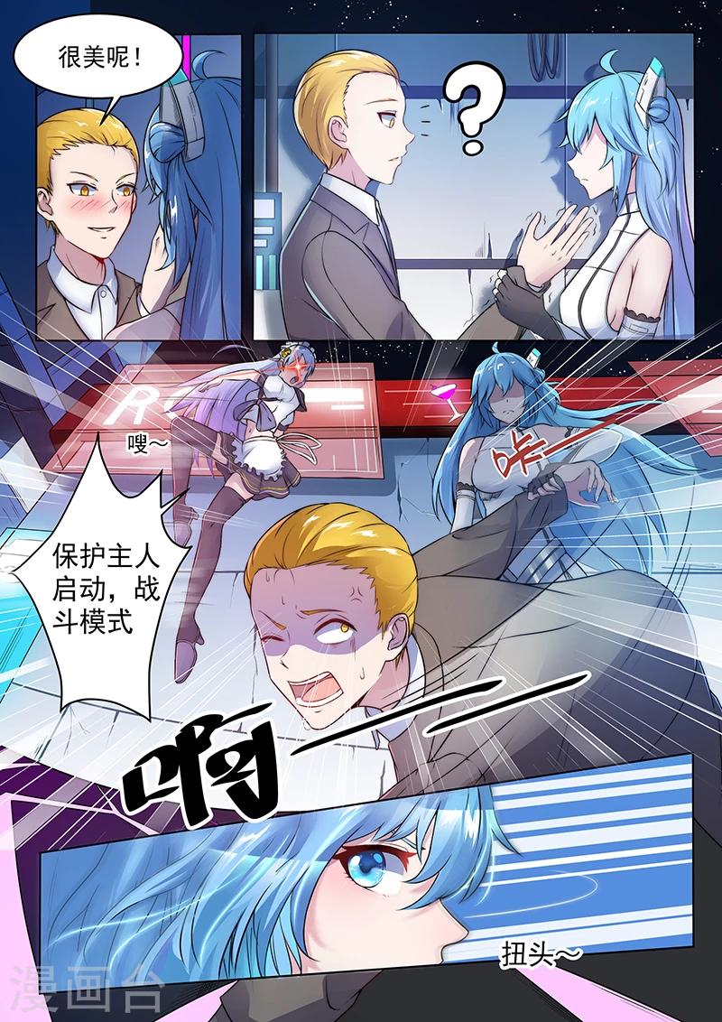 第1话 从天而降的少女7
