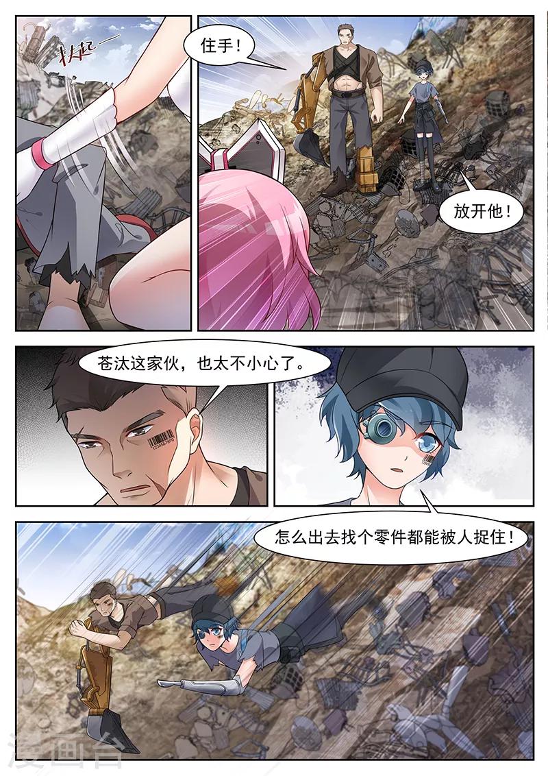 第18话 人类定义的错误2