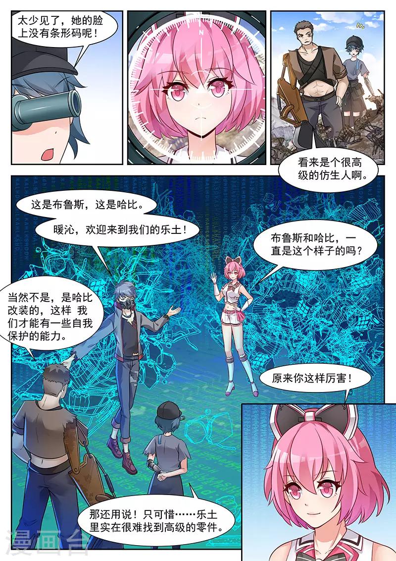 第18话 人类定义的错误4