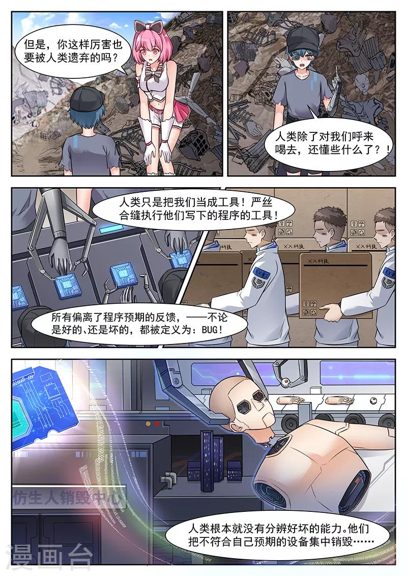 第18话 人类定义的错误5